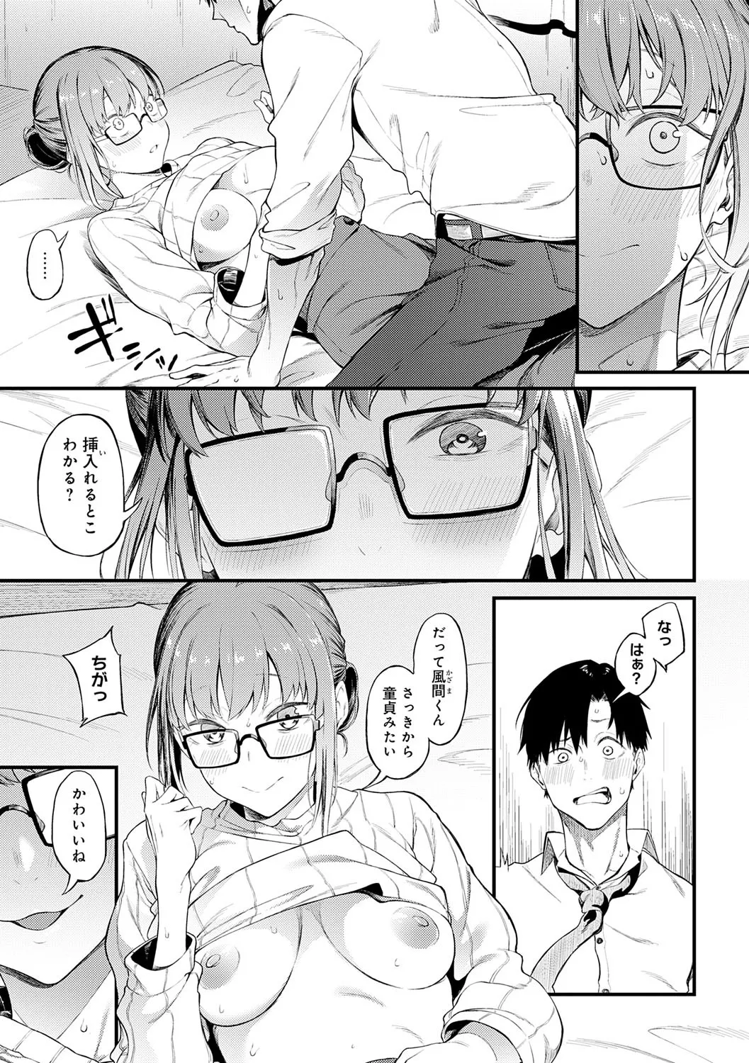 Awaku, Koi, Koi. - Page 110