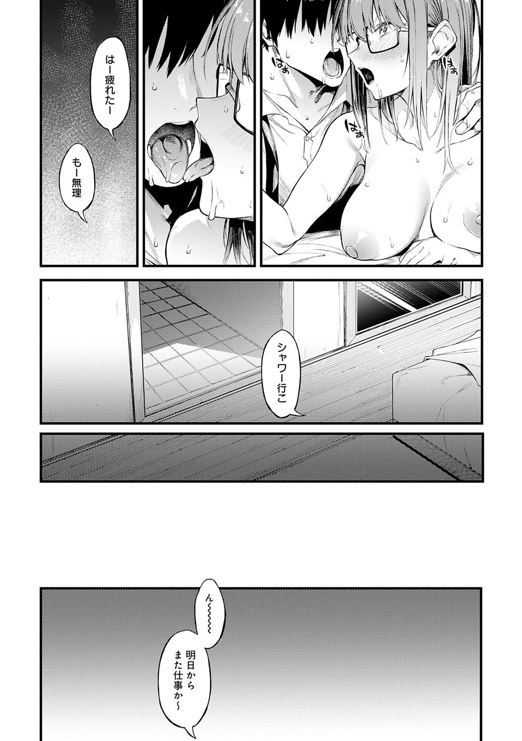 Awaku, Koi, Koi. - Page 122