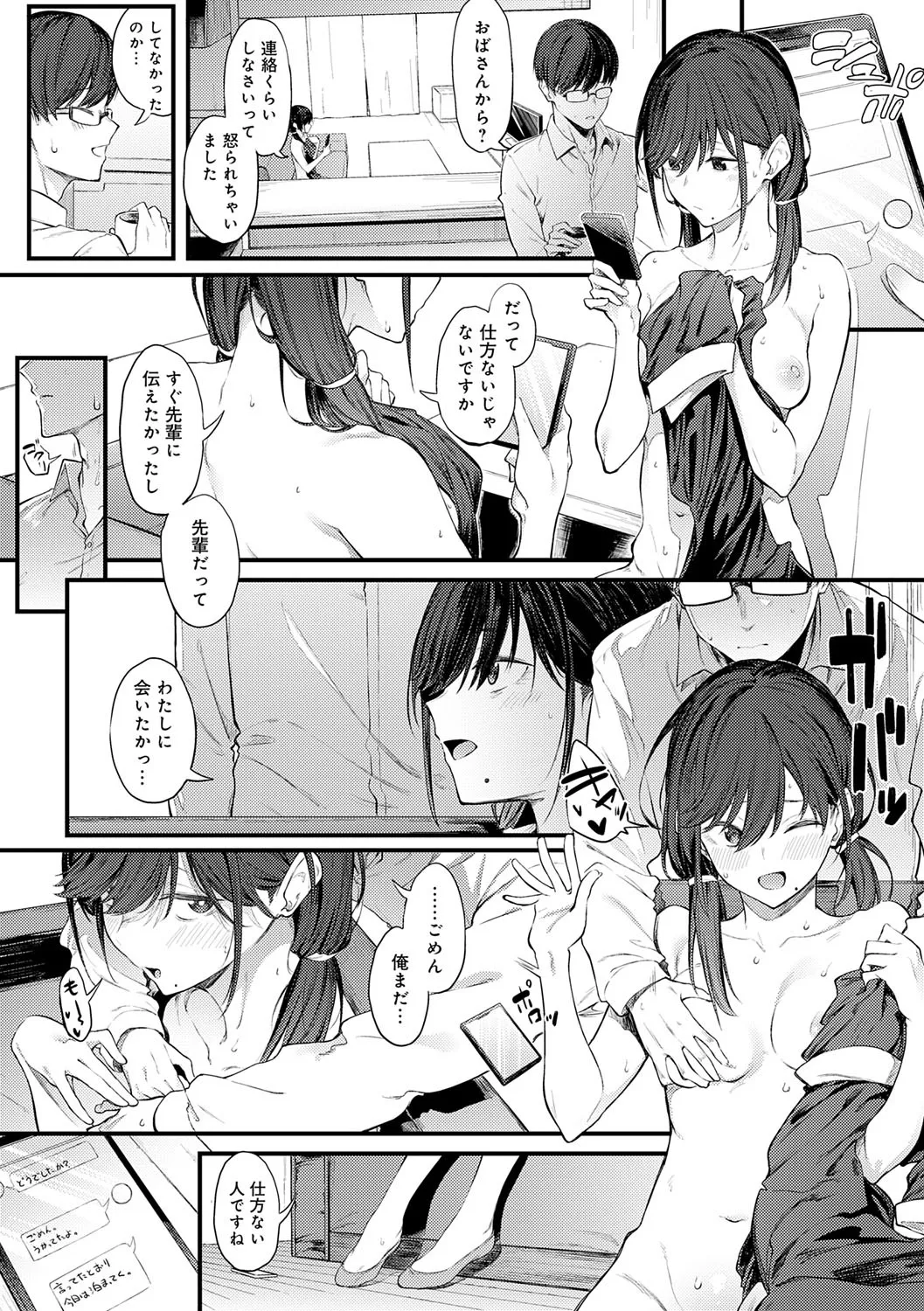 Awaku, Koi, Koi. - Page 138