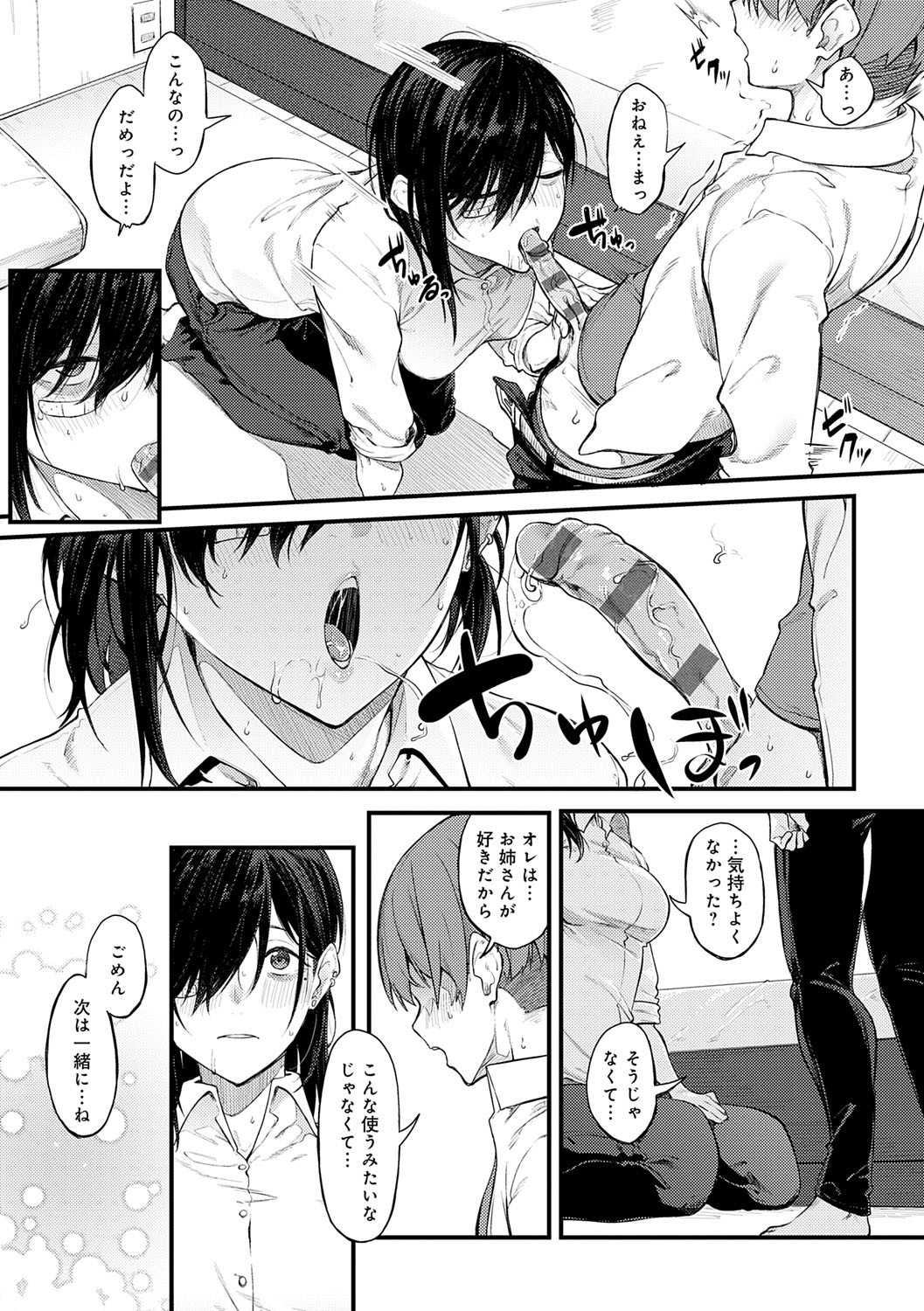 Awaku, Koi, Koi. page 162 - sole male nakadashi hentai manga - read online free