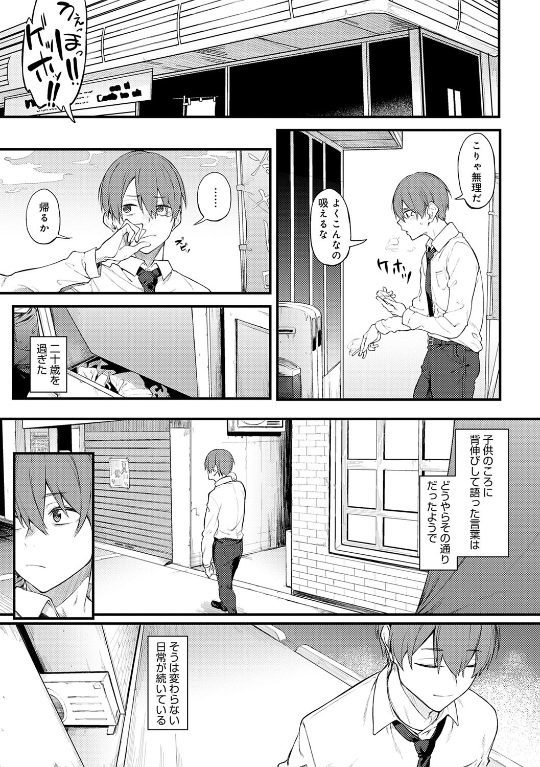 Awaku, Koi, Koi. page 174 - sole male nakadashi hentai manga - read online free