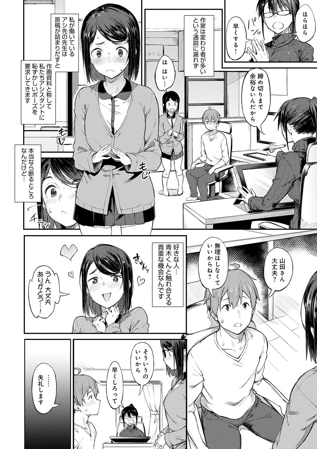 Awaku, Koi, Koi. - Page 179