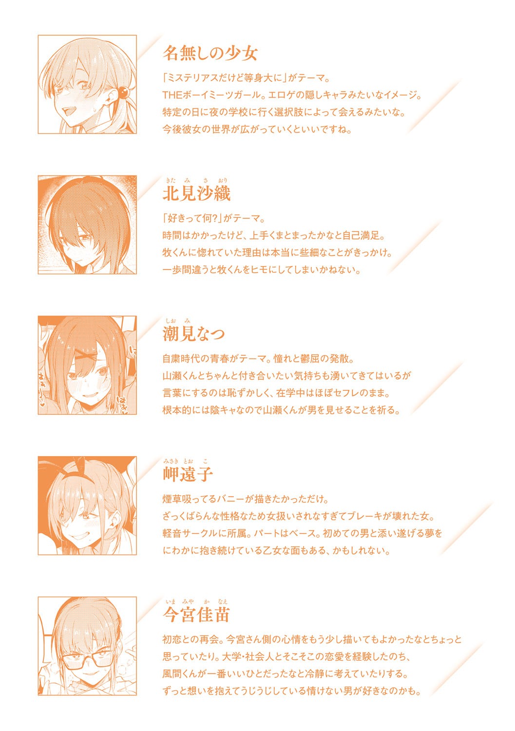 Awaku, Koi, Koi. - Page 210