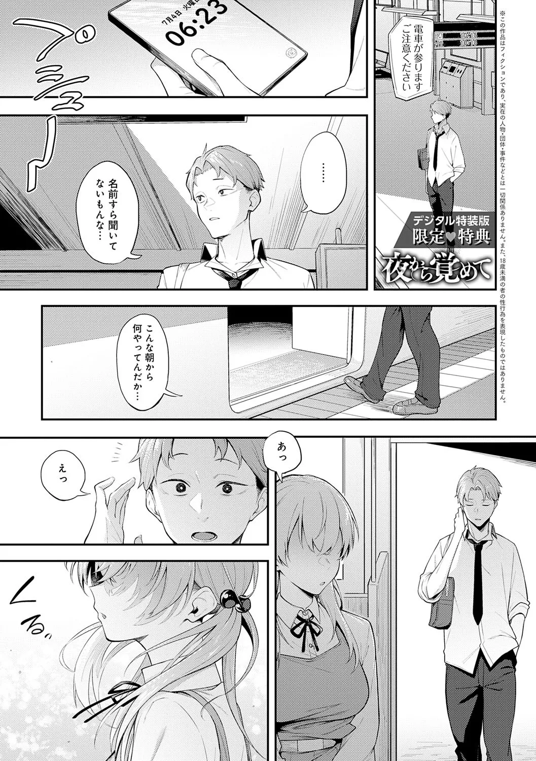 Awaku, Koi, Koi. page 214 - virginity big breasts hentai manga - read online free