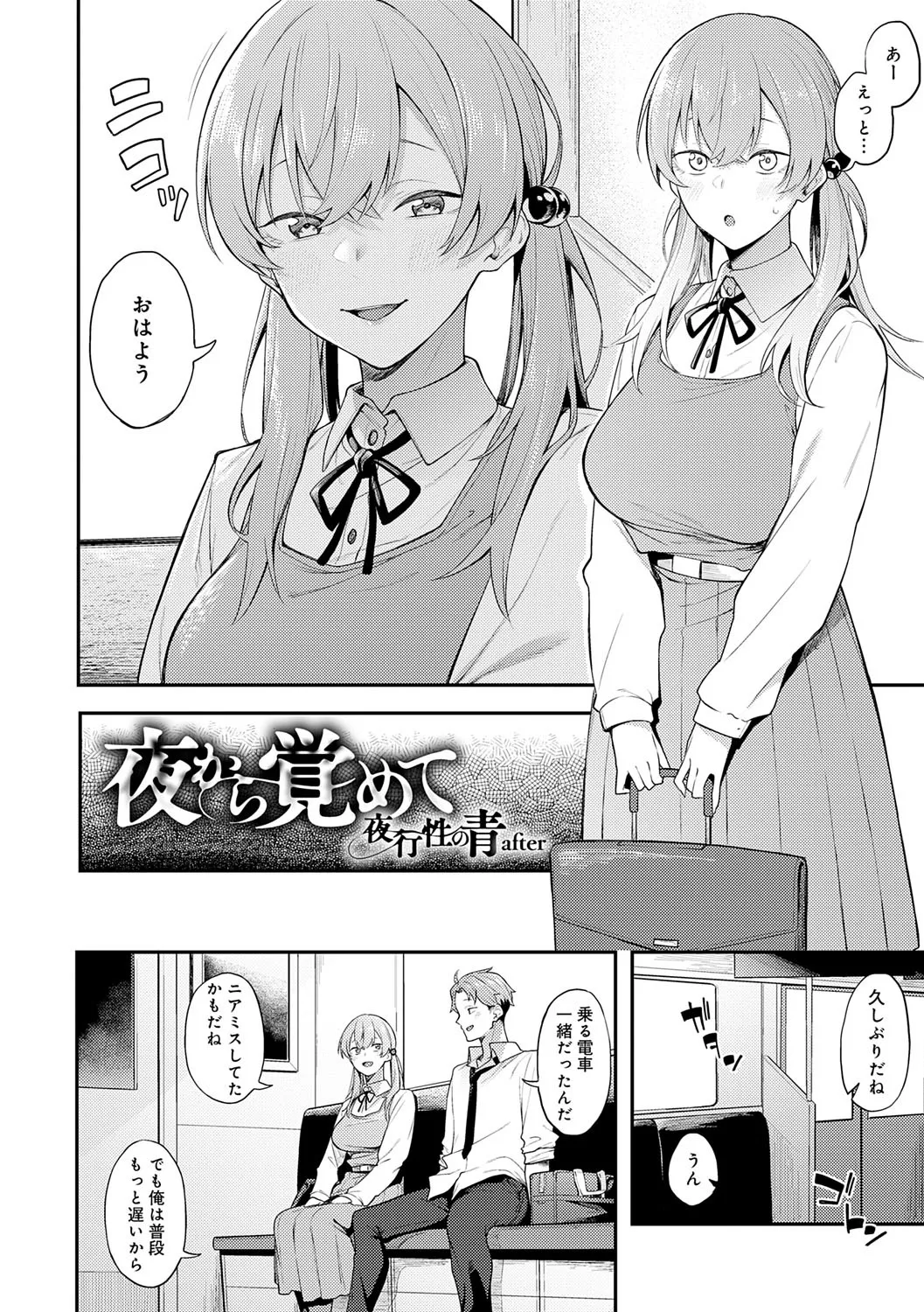 Awaku, Koi, Koi. page 215 - sole male nakadashi hentai manga - read online free