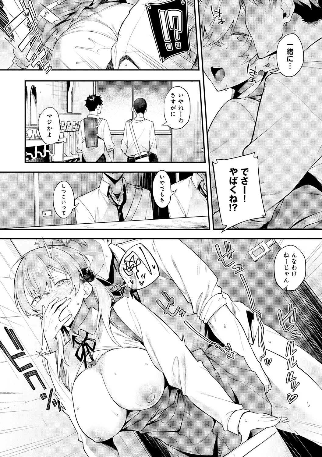Awaku, Koi, Koi. - Page 220