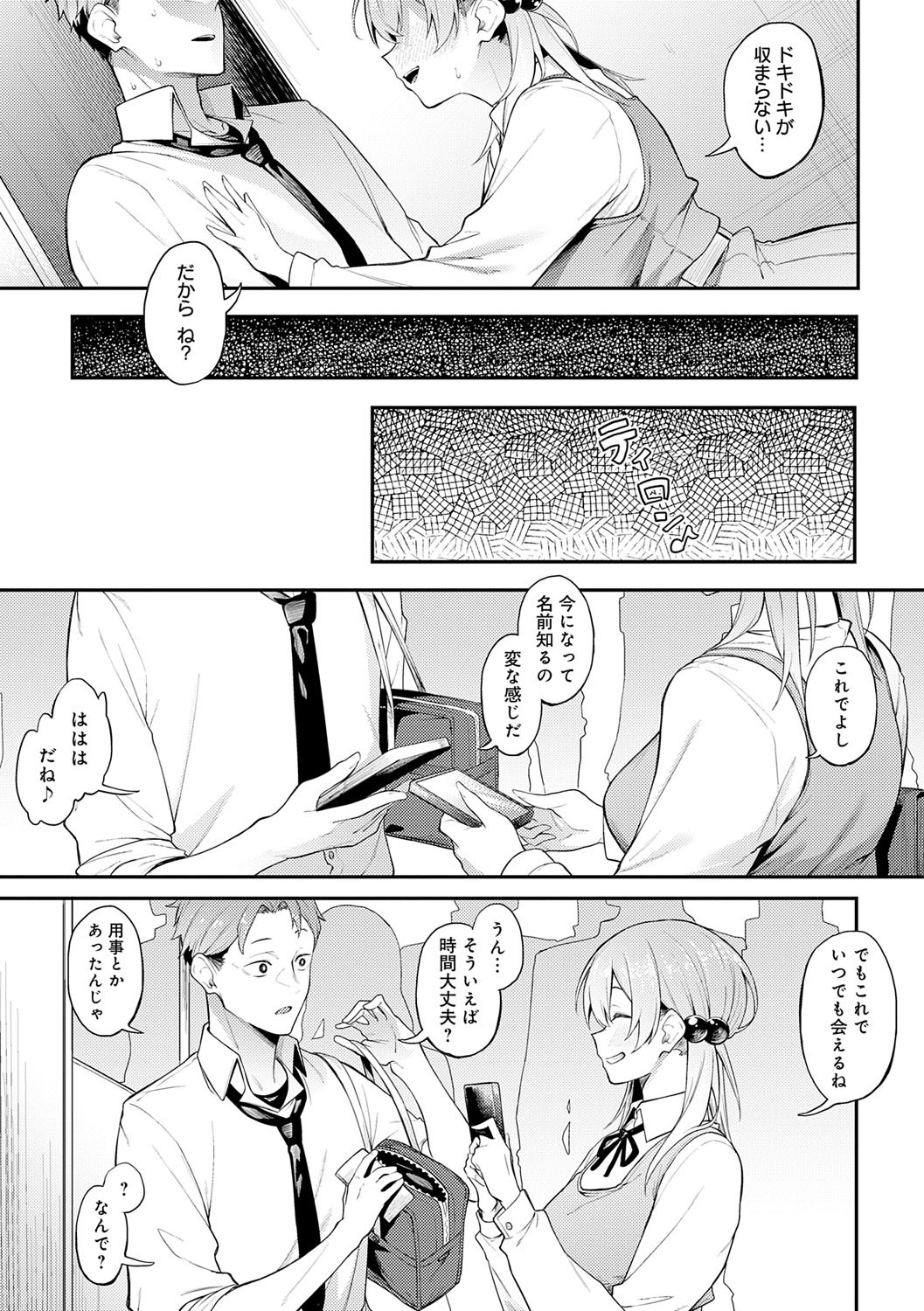 Awaku, Koi, Koi. page 224 - sole male nakadashi hentai manga - read online free