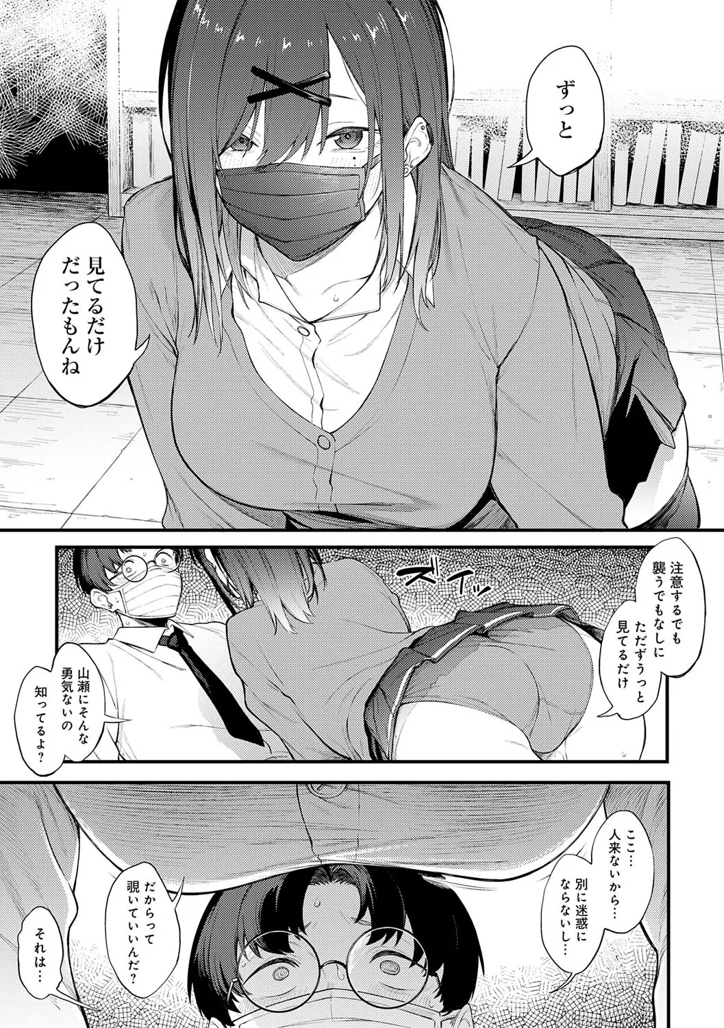 Awaku, Koi, Koi. - Page 60
