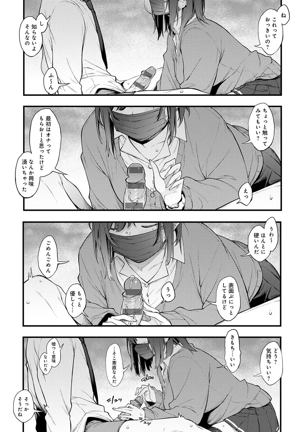 Awaku, Koi, Koi. - Page 62