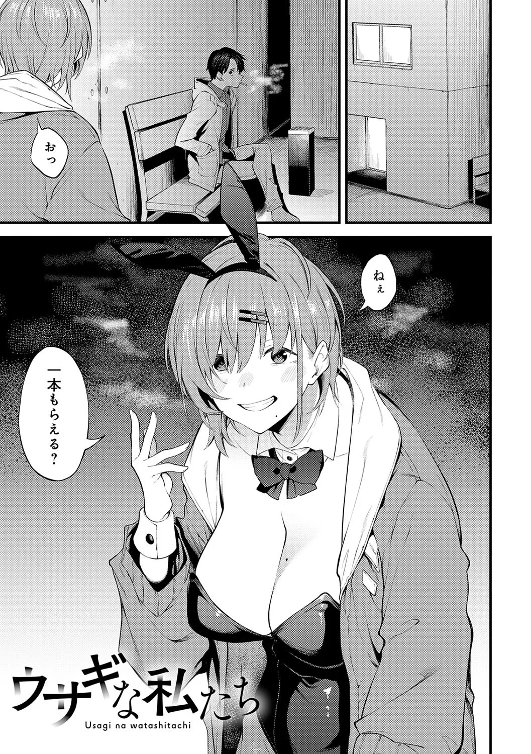 Awaku, Koi, Koi. - Page 80