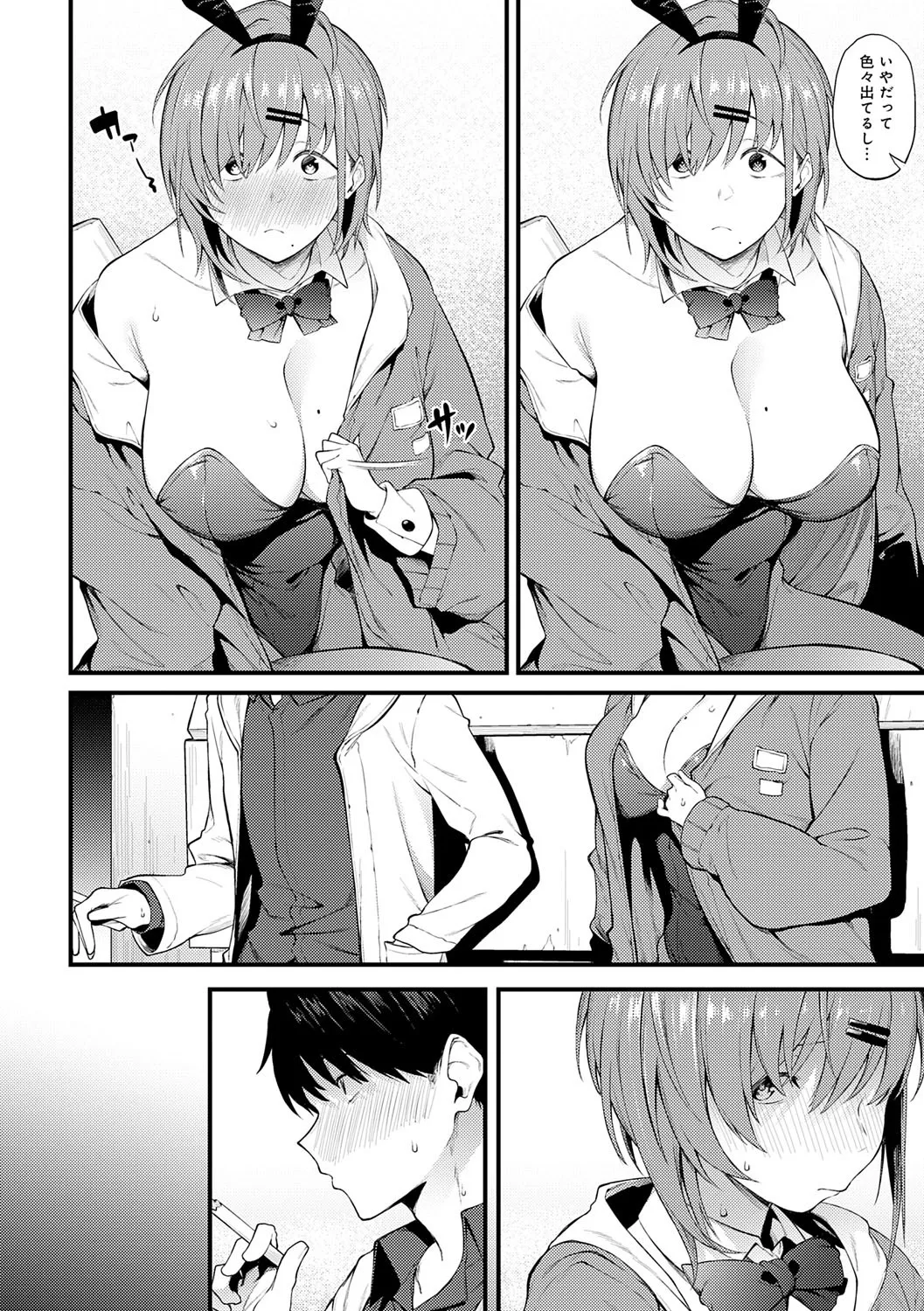 Awaku, Koi, Koi. page 83 - sole male nakadashi hentai manga - read online free