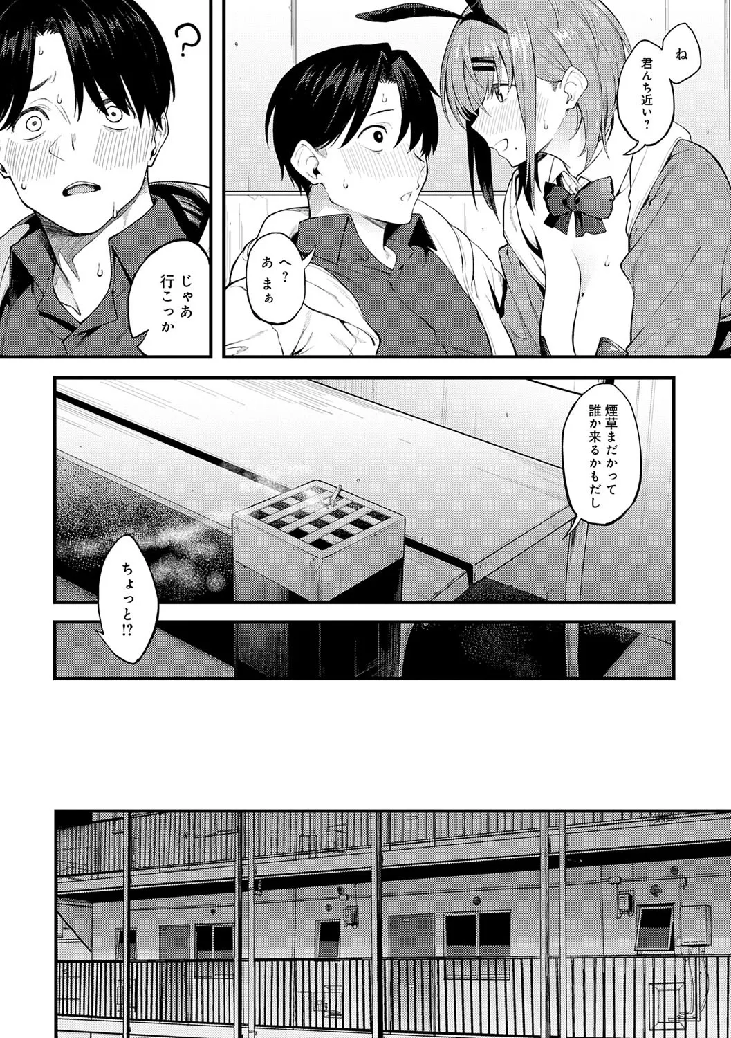 Awaku, Koi, Koi. page 85 - sole male nakadashi hentai manga - read online free