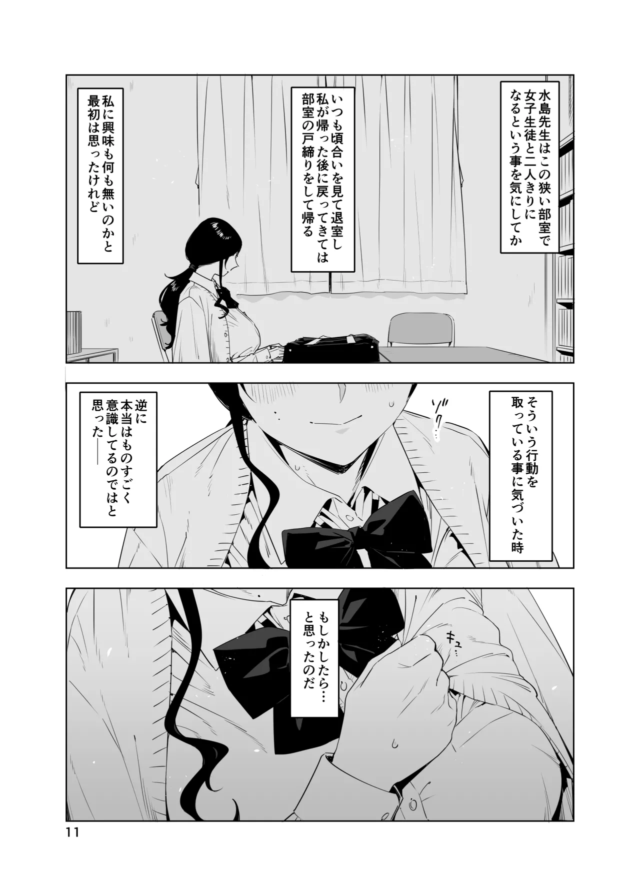Page 11 of [EDGE] 里中尚子と水島先生