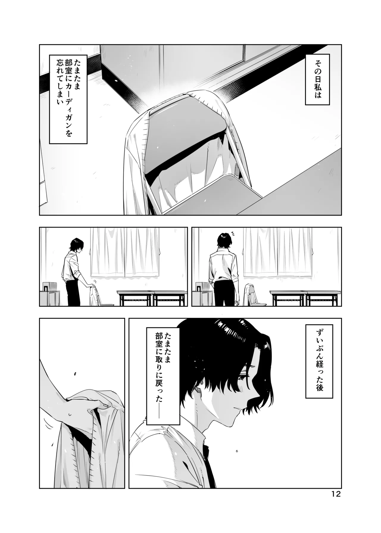 里中尚子と水島先生 - Page 12