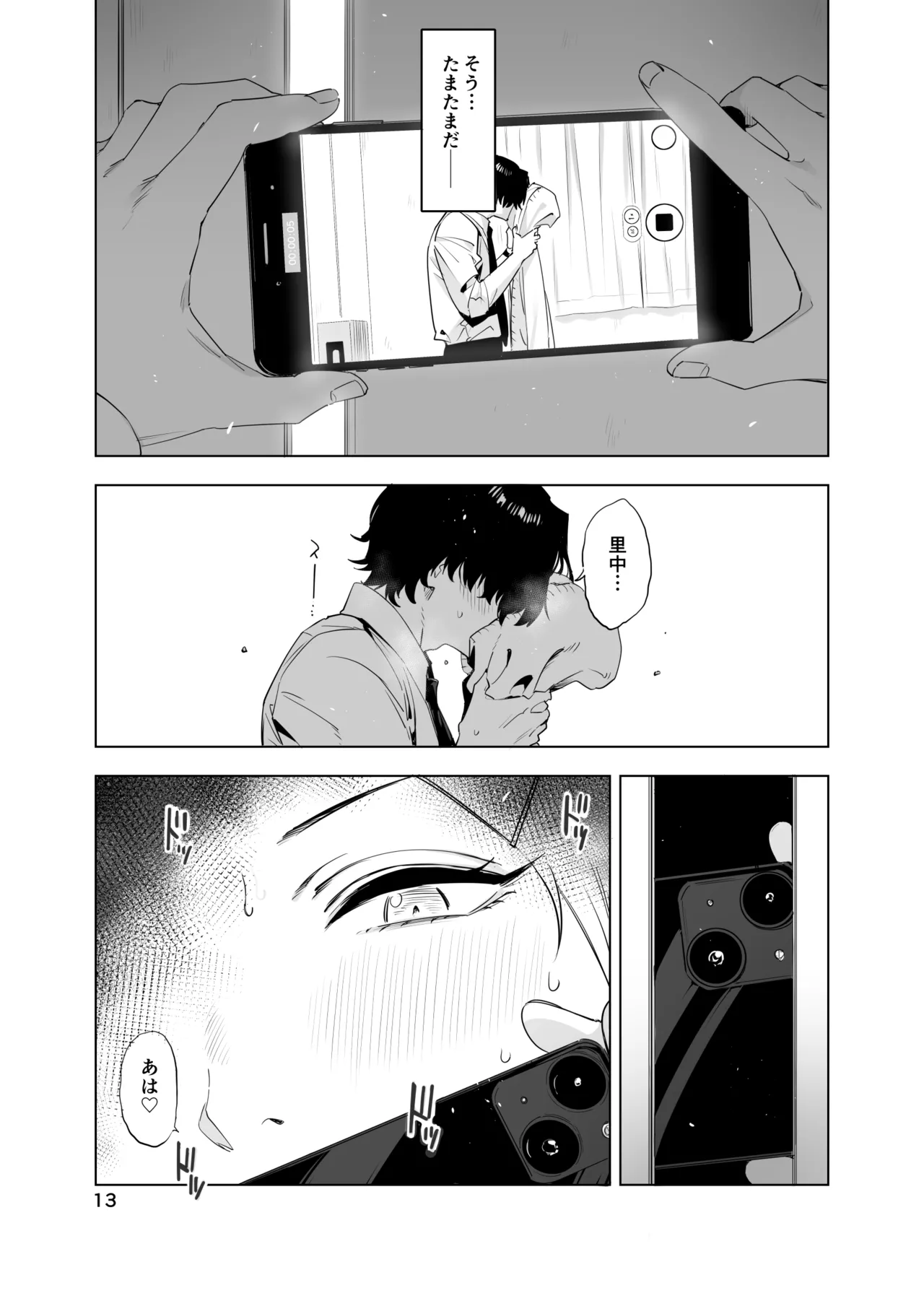 Page 13 of [EDGE] 里中尚子と水島先生