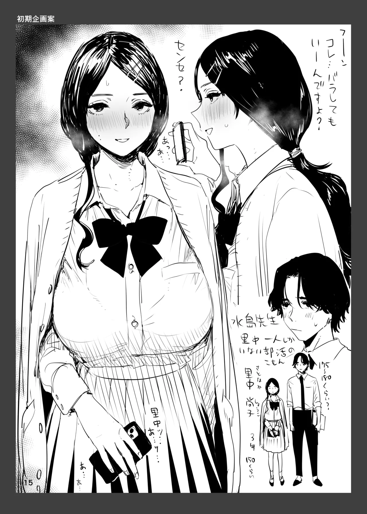 Page 15 of [EDGE] 里中尚子と水島先生
