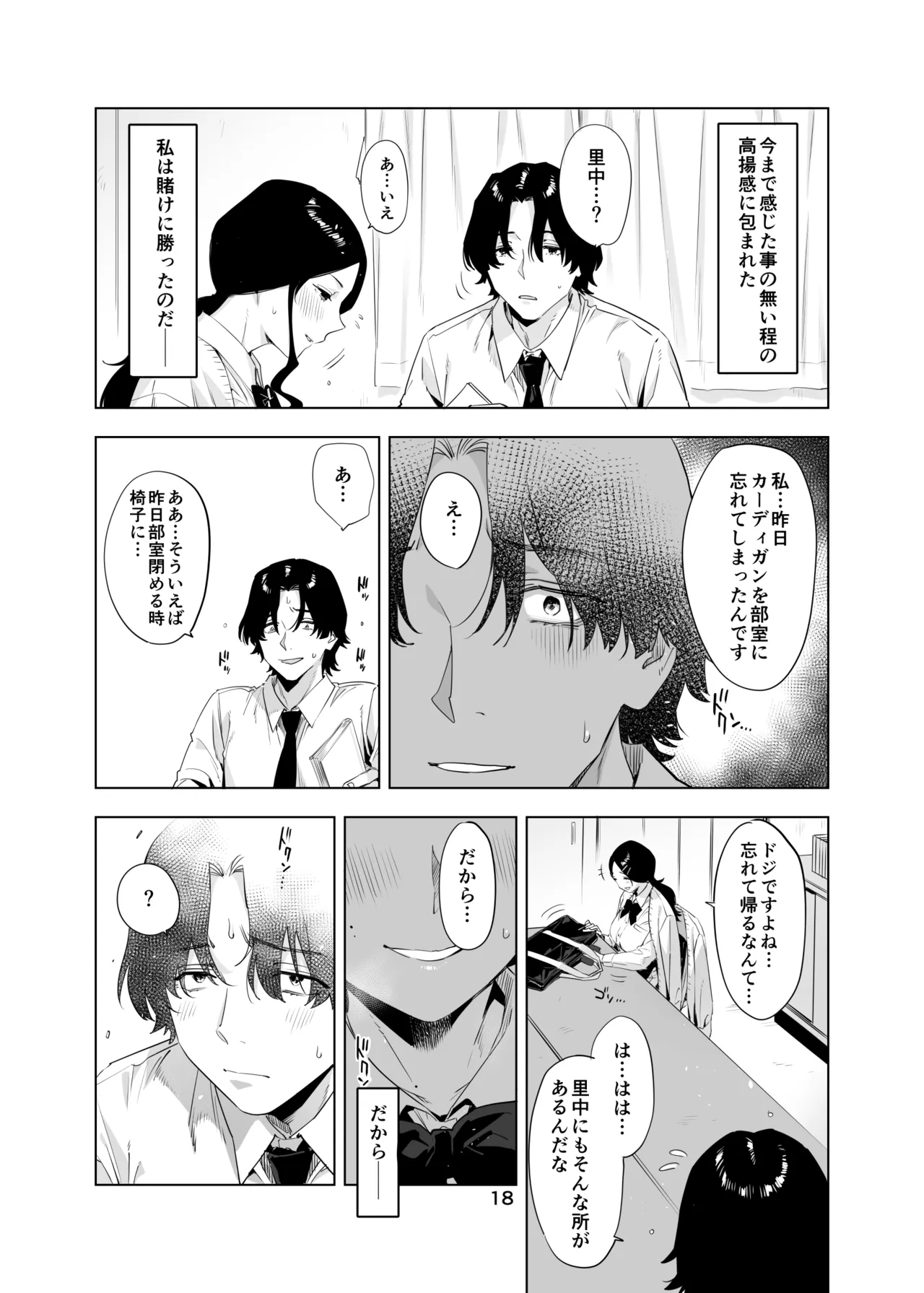 Page 18 of [EDGE] 里中尚子と水島先生