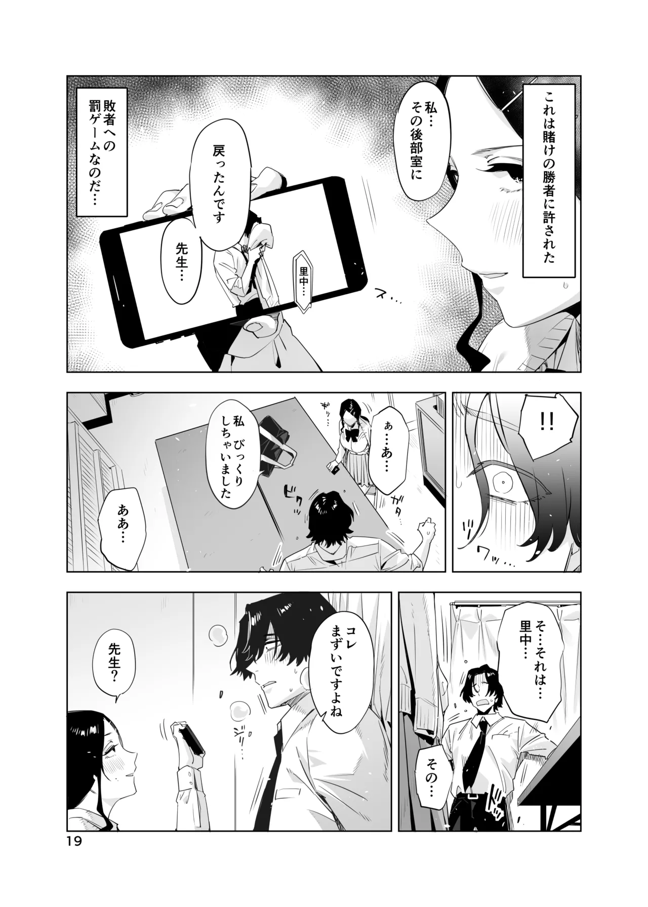 Page 19 of [EDGE] 里中尚子と水島先生