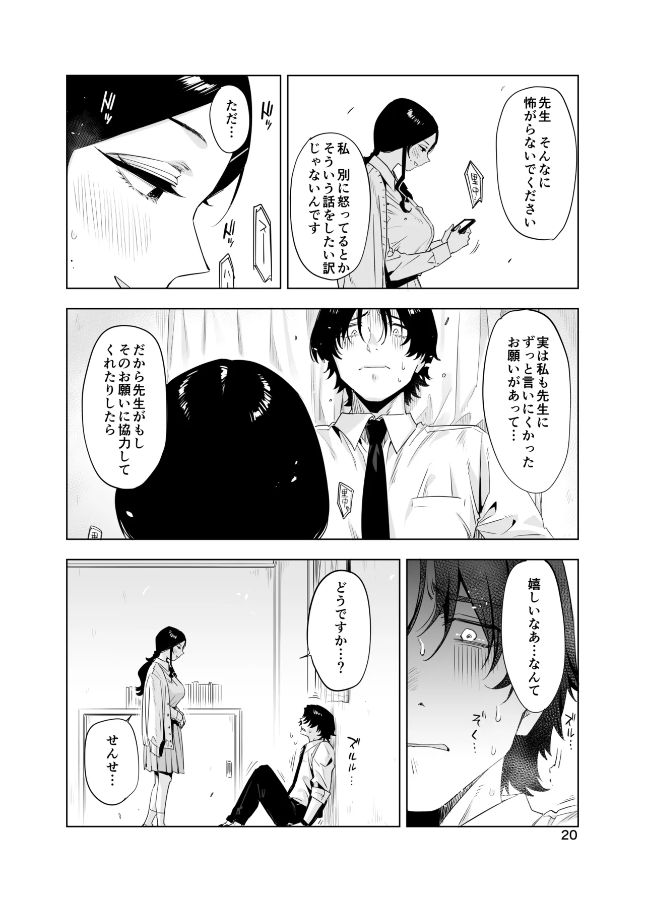 Page 20 of [EDGE] 里中尚子と水島先生