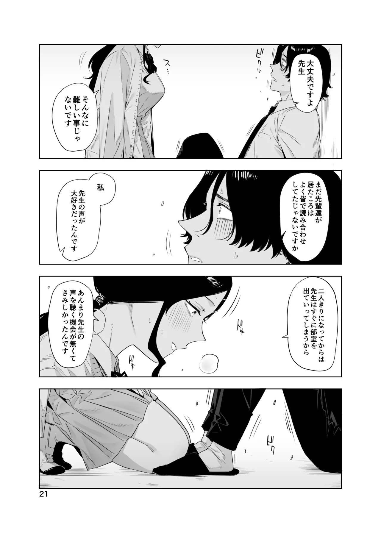 Page 21 of [EDGE] 里中尚子と水島先生