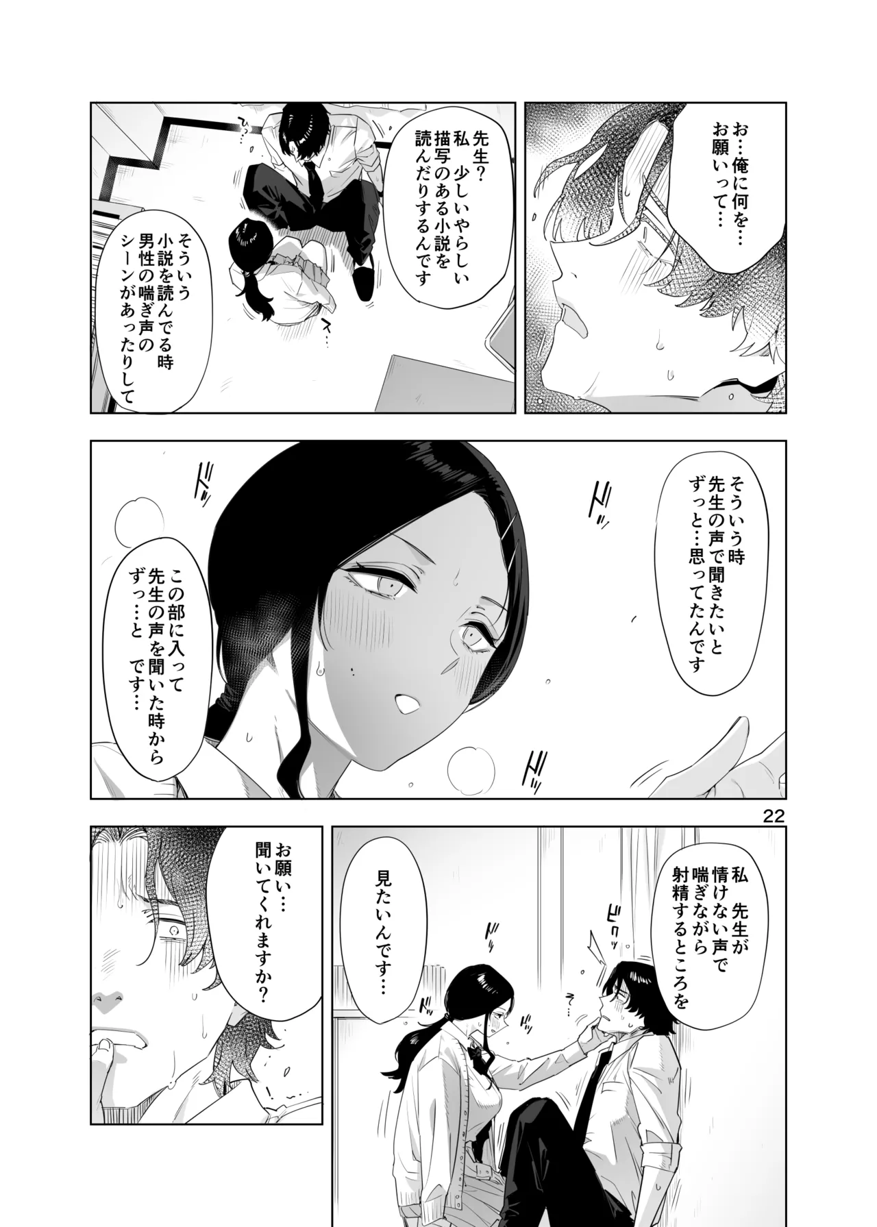 Page 22 of 里中尚子と水島先生