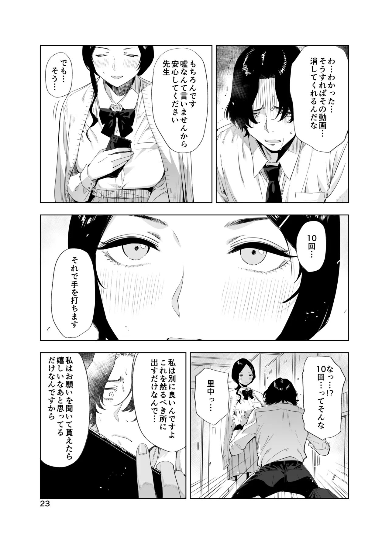 Page 23 of [EDGE] 里中尚子と水島先生