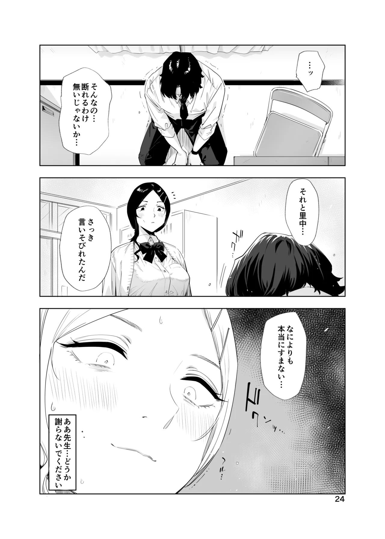 里中尚子と水島先生 page 24 original parody - sweating virginity hentai manga - read online free