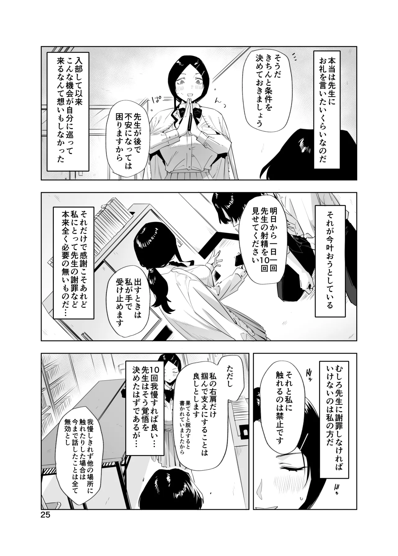里中尚子と水島先生 - Page 25