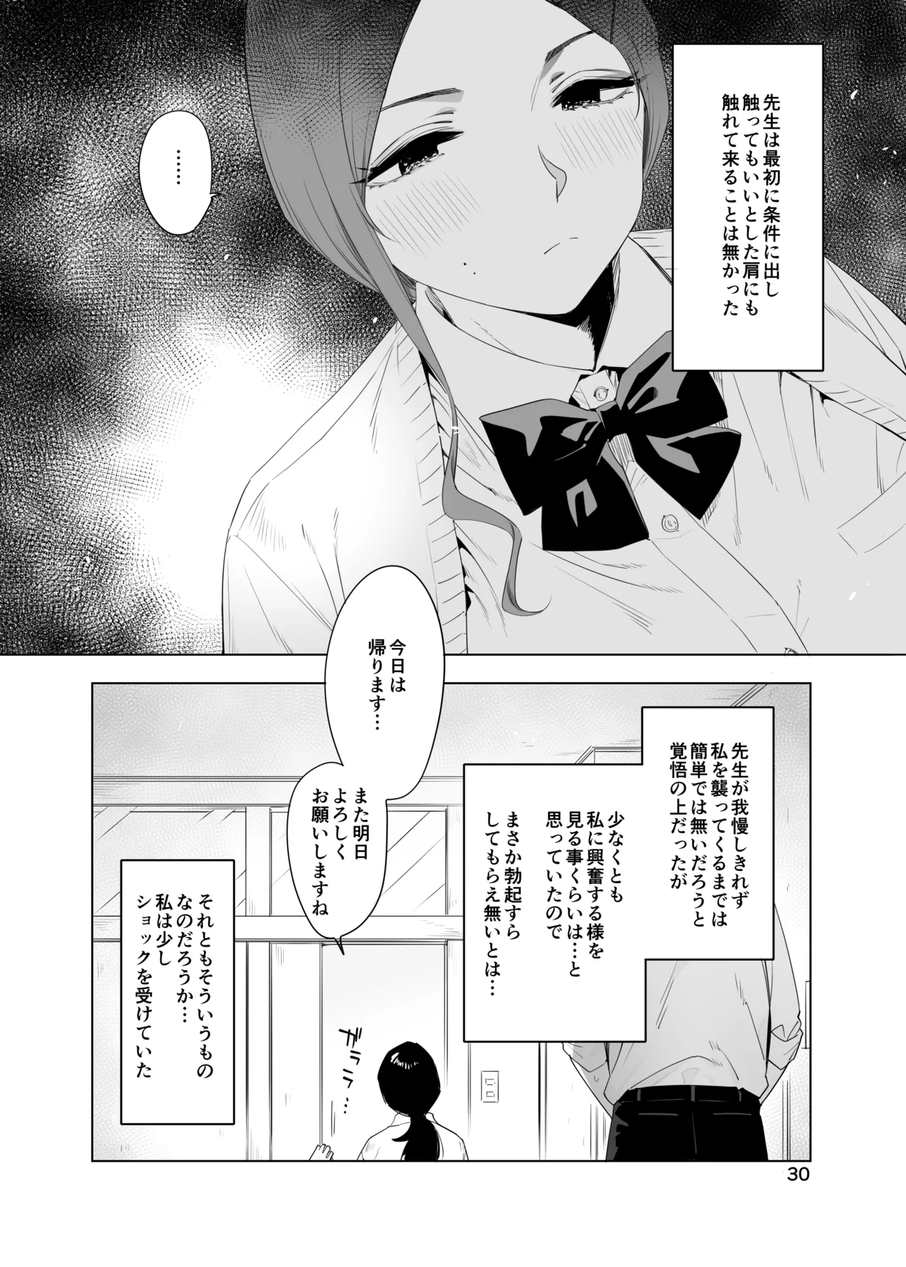 Page 30 of 里中尚子と水島先生