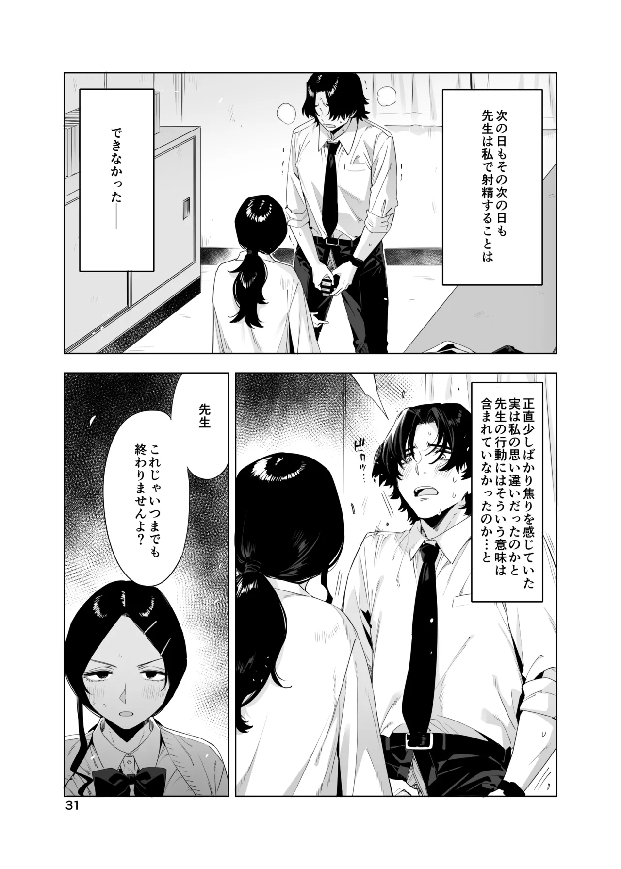 Page 31 of [EDGE] 里中尚子と水島先生
