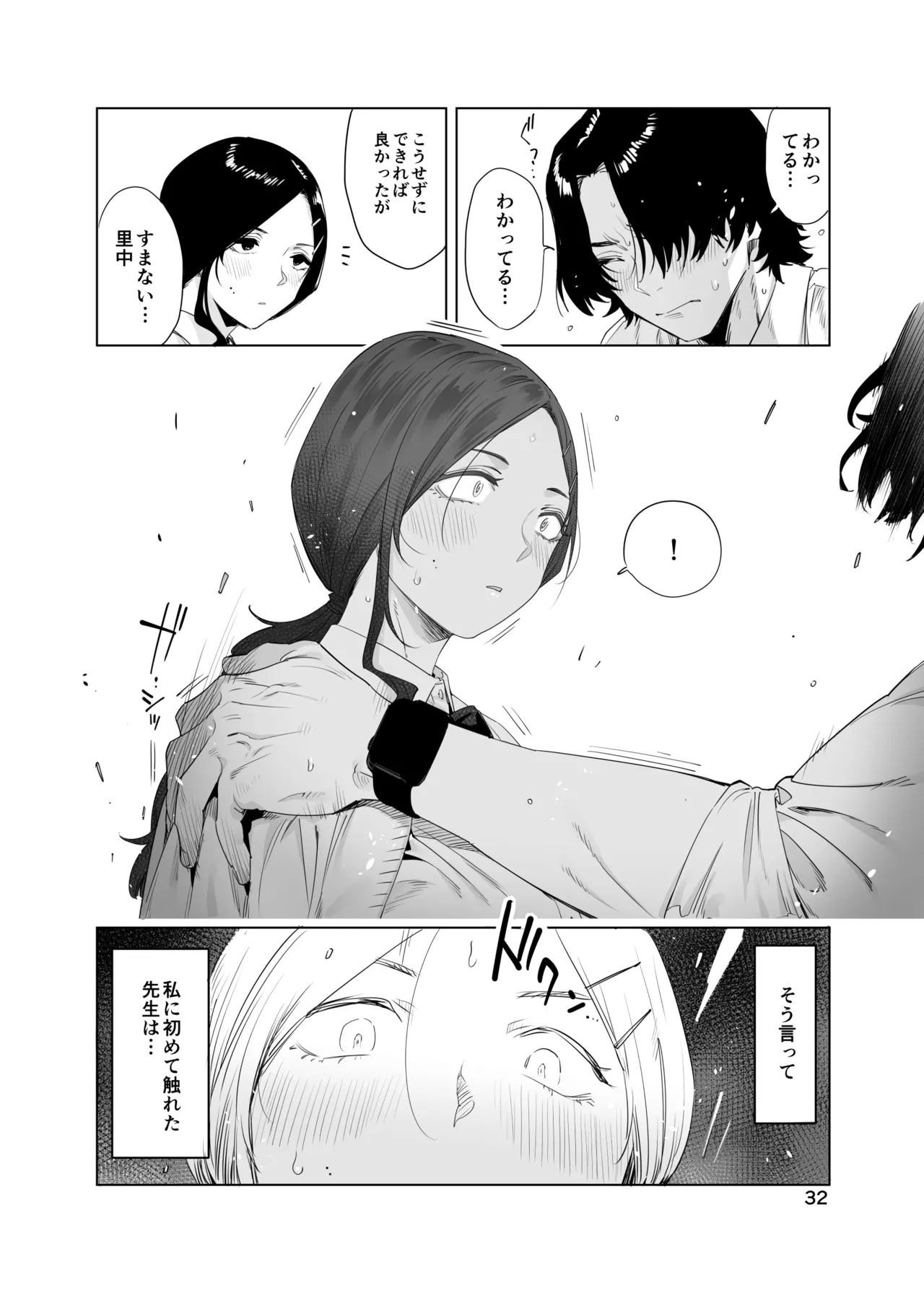 里中尚子と水島先生 page 32 original parody - sweating virginity hentai manga - read online free