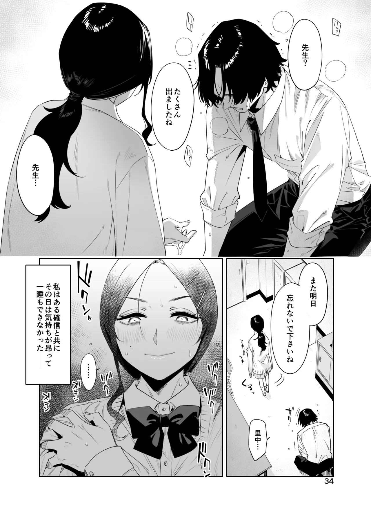 Page 34 of [EDGE] 里中尚子と水島先生