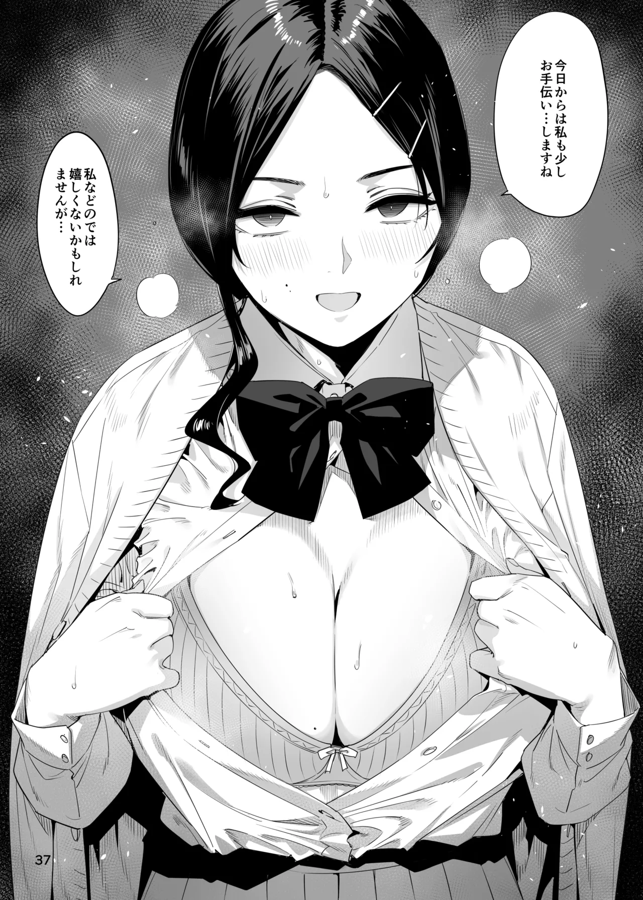 里中尚子と水島先生 - Page 37