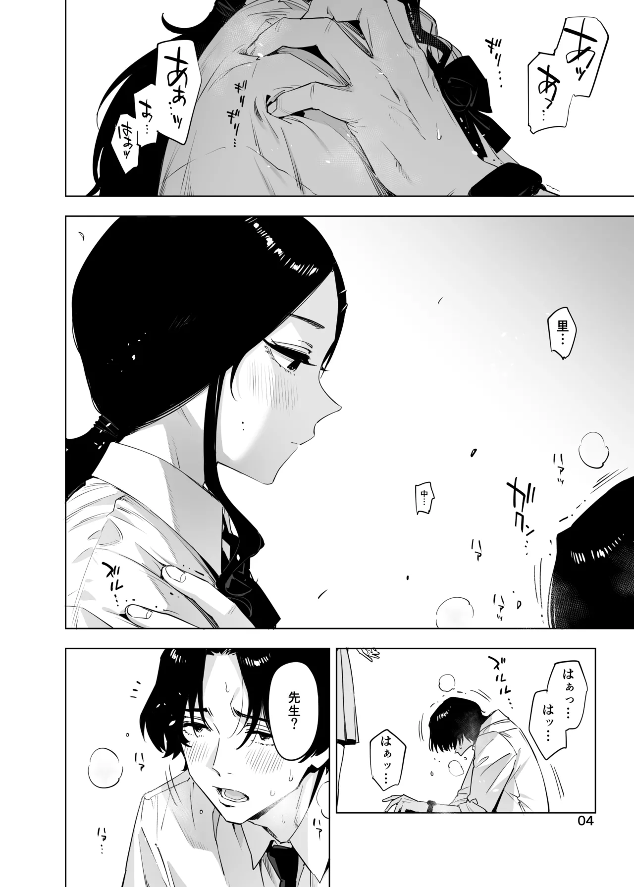 Page 4 of 里中尚子と水島先生