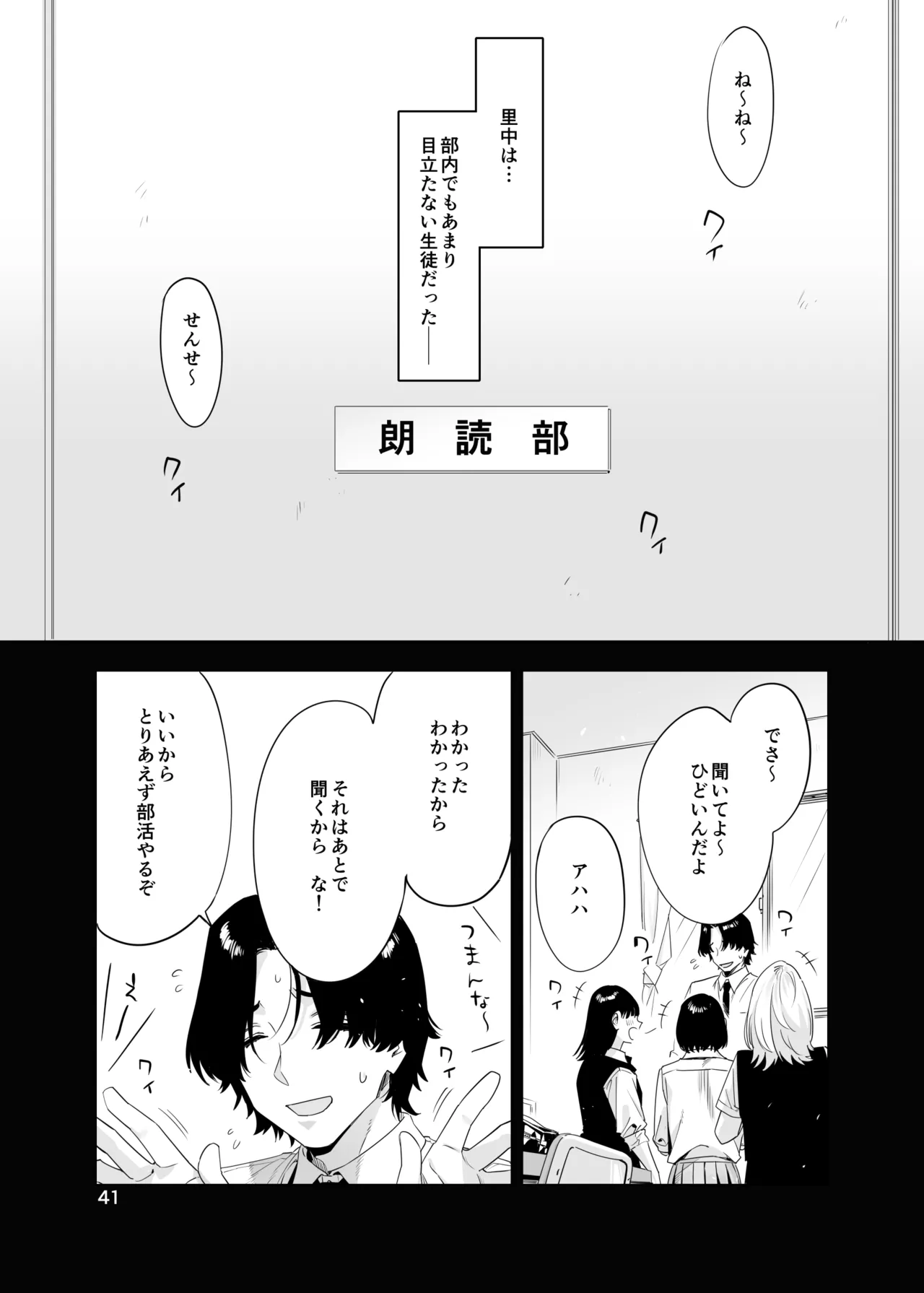 Page 41 of 里中尚子と水島先生
