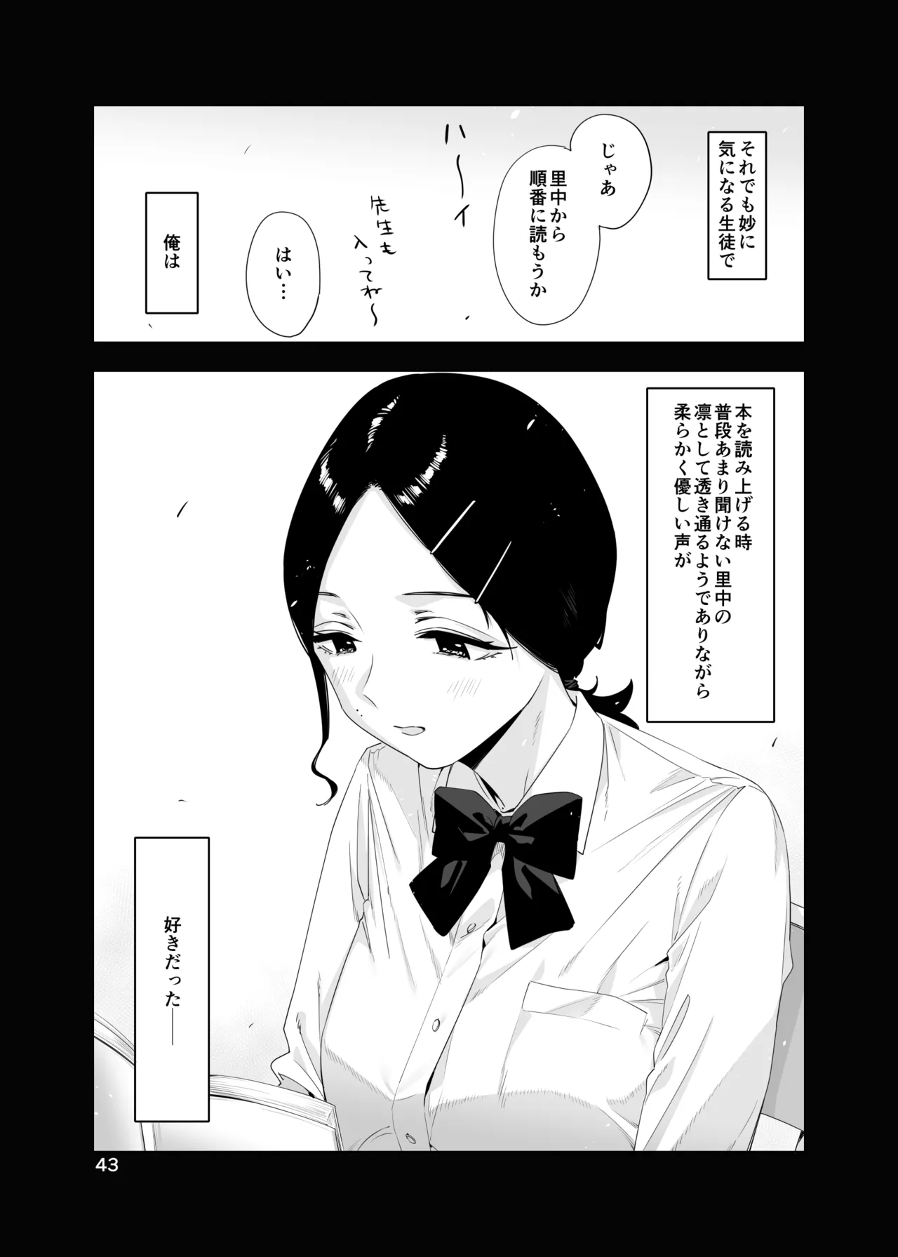 里中尚子と水島先生 - Page 43