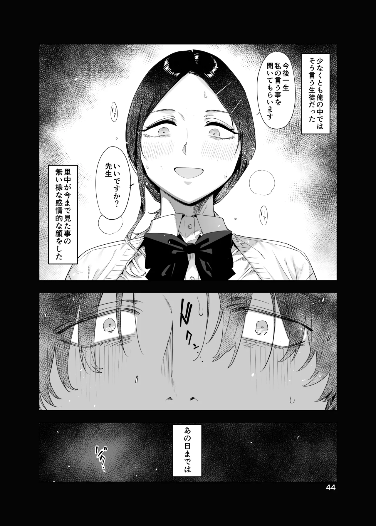 里中尚子と水島先生 - Page 44