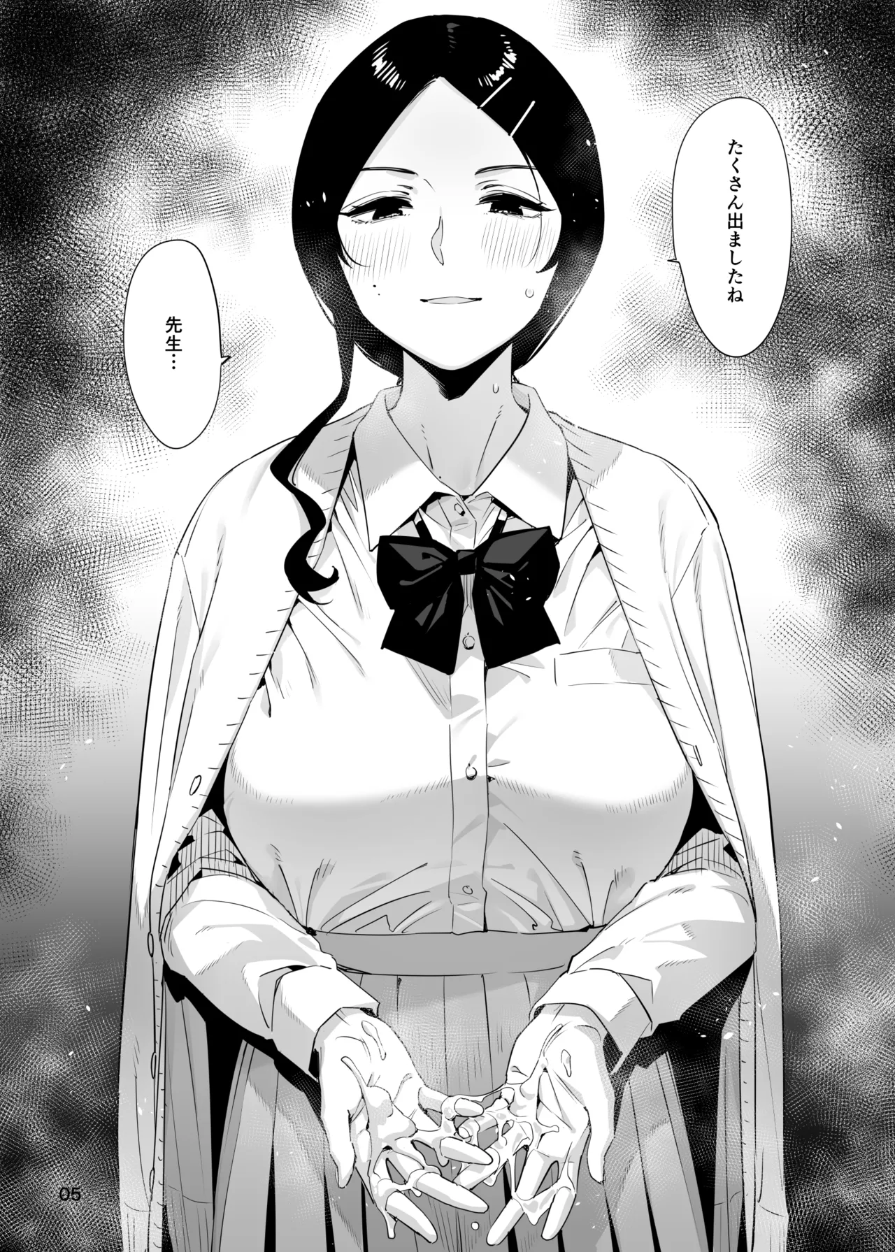 里中尚子と水島先生 - Page 5