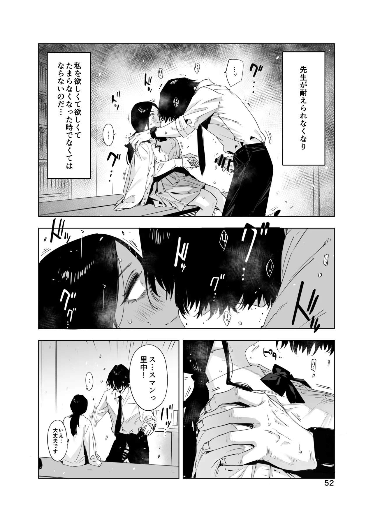 里中尚子と水島先生 - Page 52