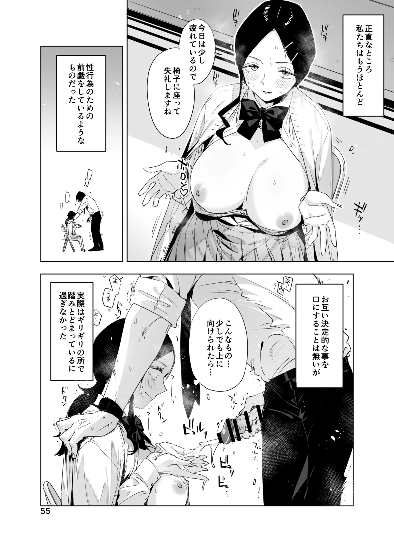 里中尚子と水島先生 - Page 55