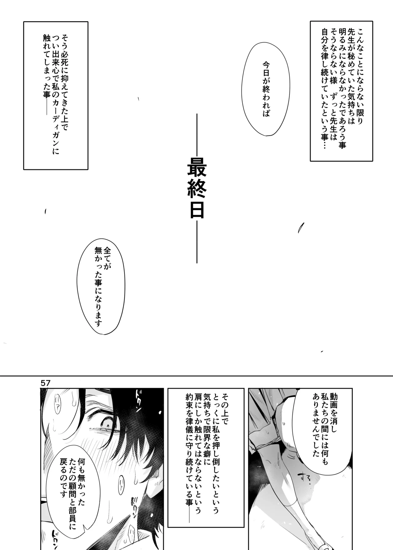 里中尚子と水島先生 - Page 57