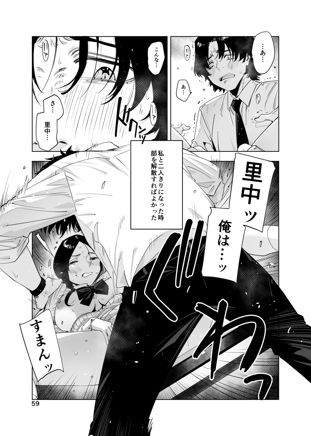 Page 59 of [EDGE] 里中尚子と水島先生