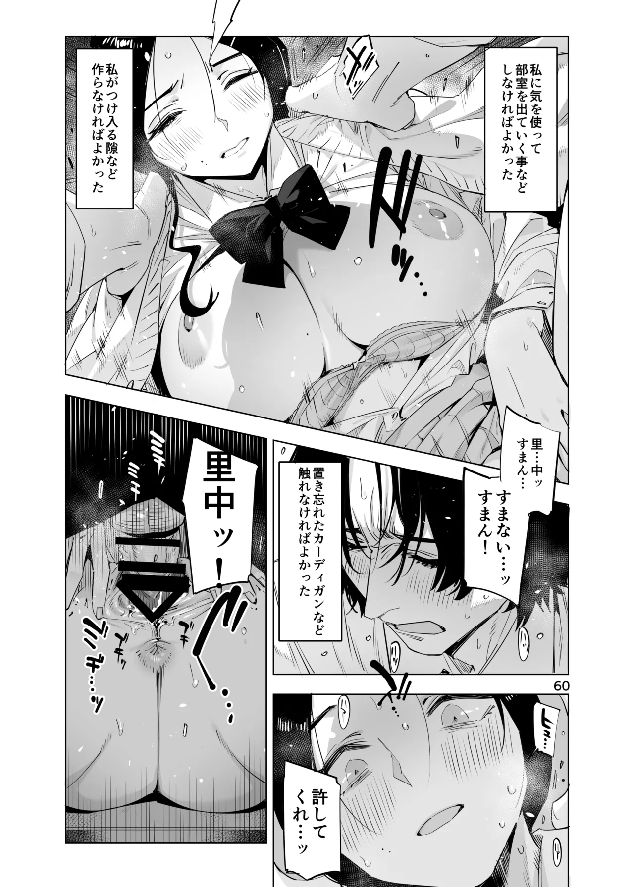 Page 60 of [EDGE] 里中尚子と水島先生