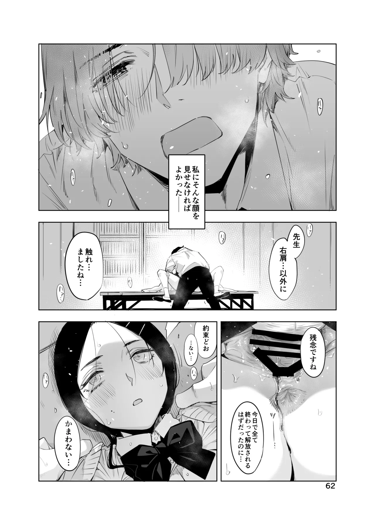 Page 62 of [EDGE] 里中尚子と水島先生