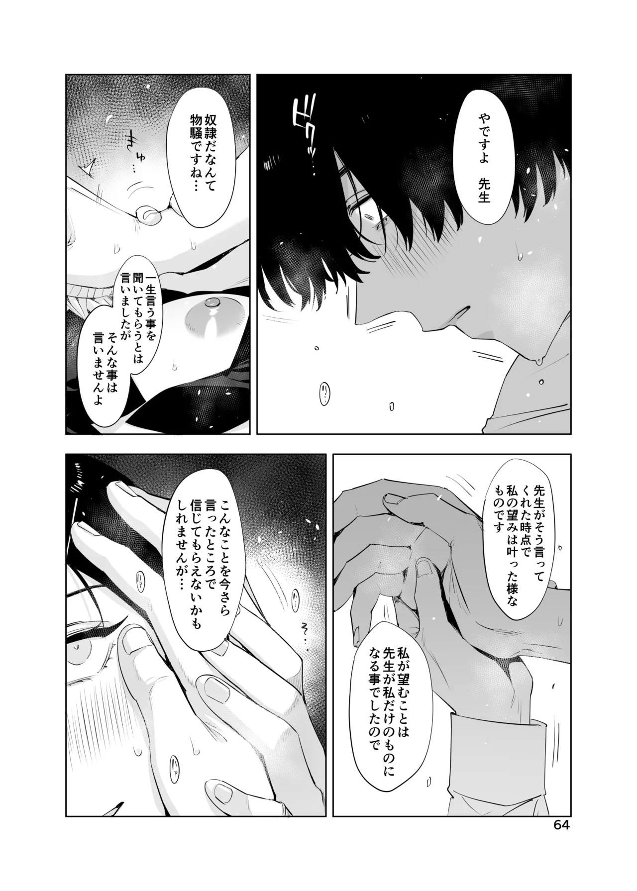 里中尚子と水島先生 page 64 original parody - sweating virginity hentai manga - read online free