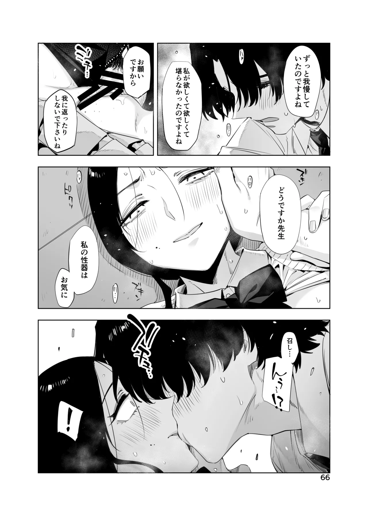 里中尚子と水島先生 page 66 original parody - sweating virginity hentai manga - read online free