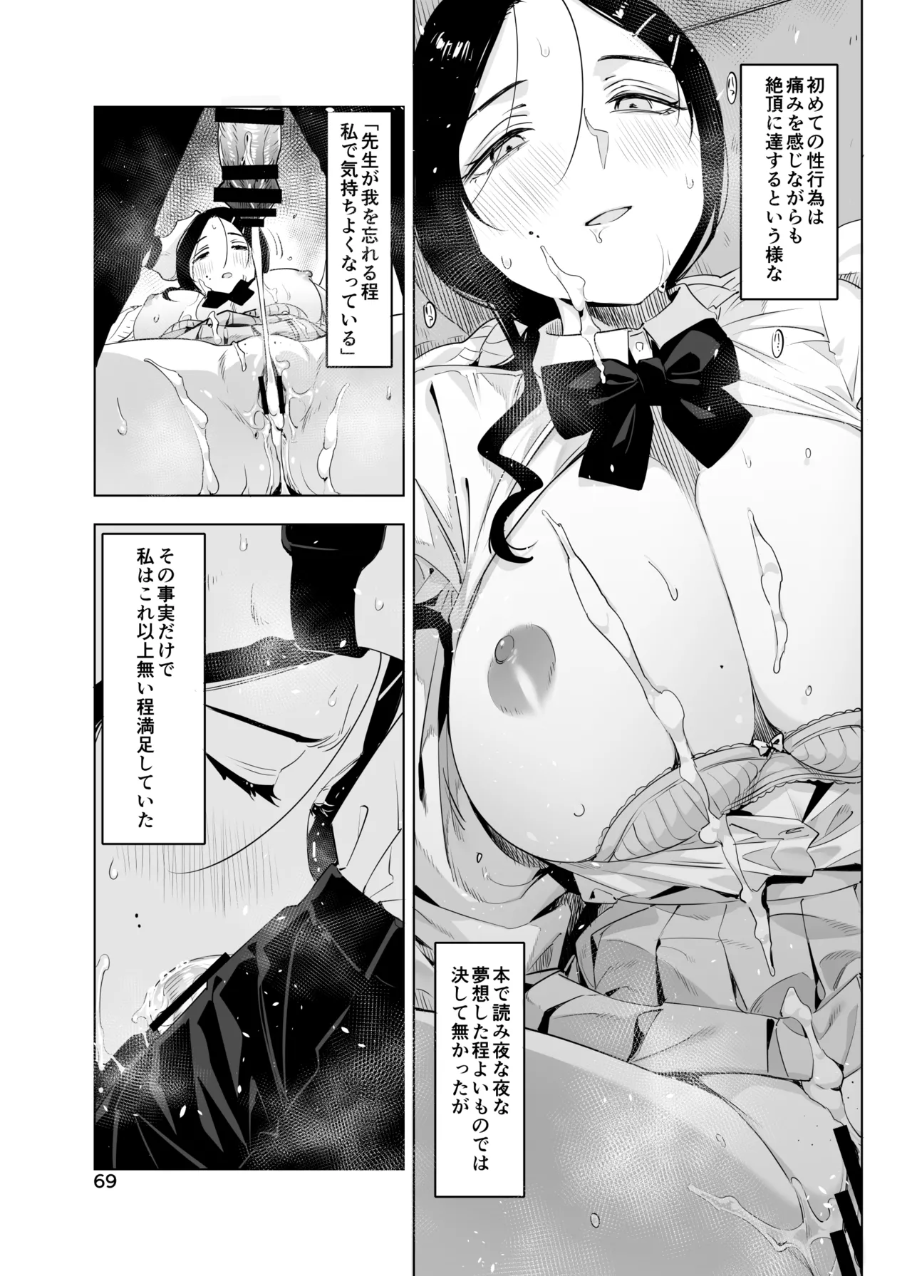 Page 69 of 里中尚子と水島先生