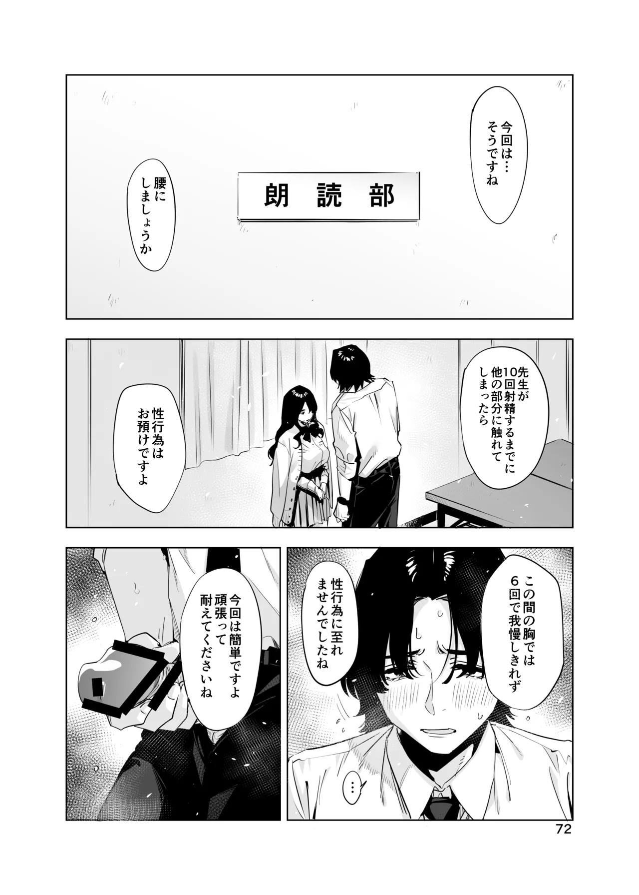 里中尚子と水島先生 - Page 72
