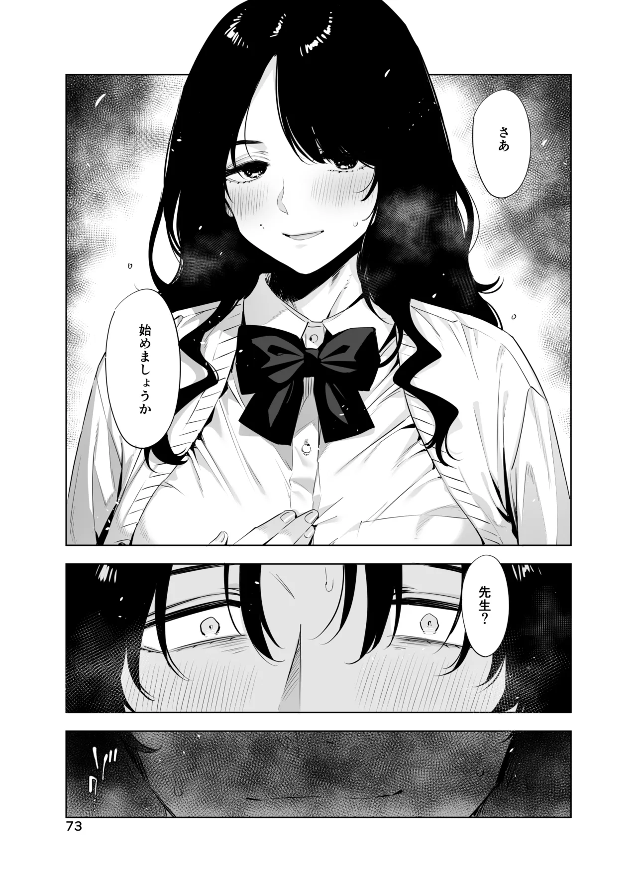 里中尚子と水島先生 - Page 73