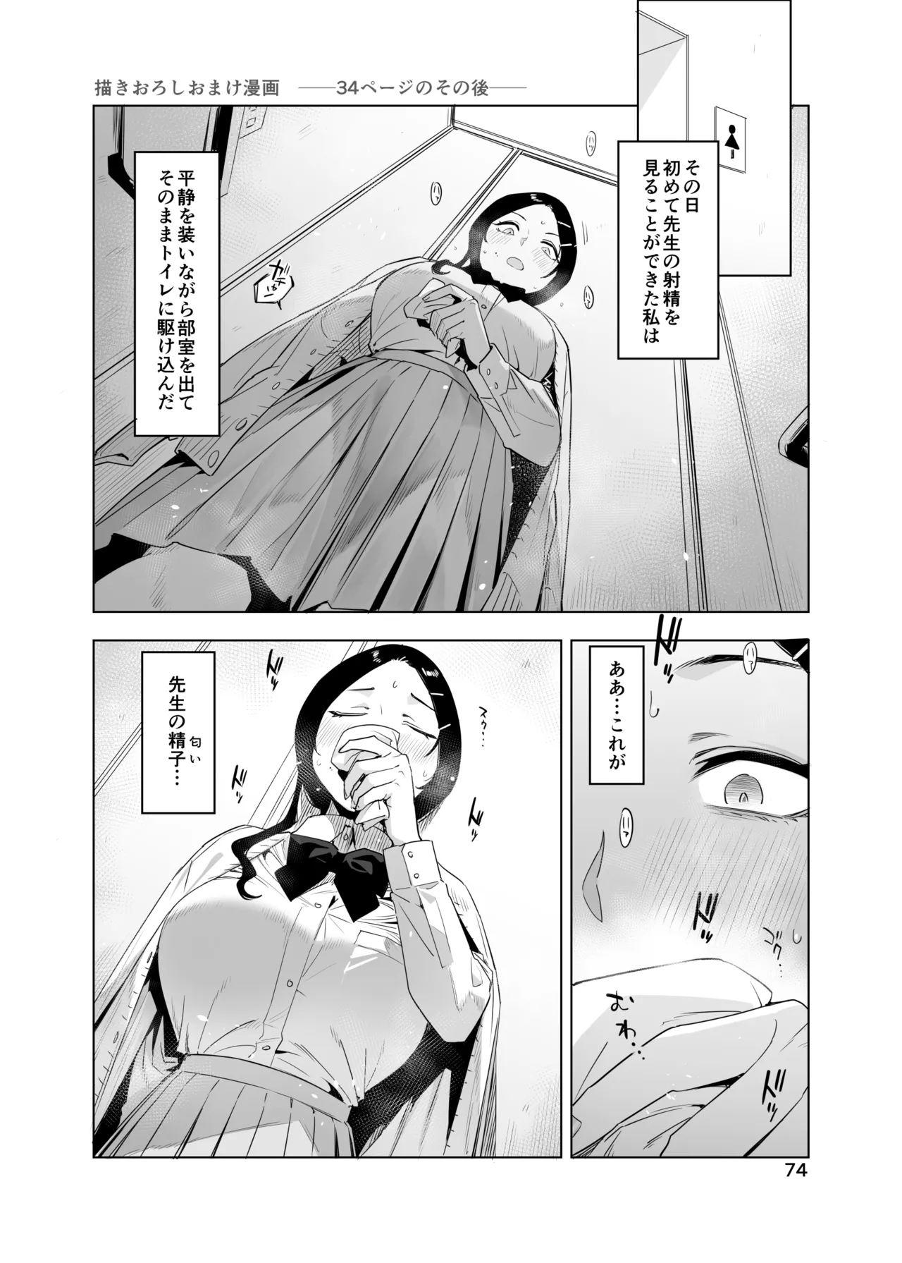 里中尚子と水島先生 page 74 original parody - sweating virginity hentai manga - read online free